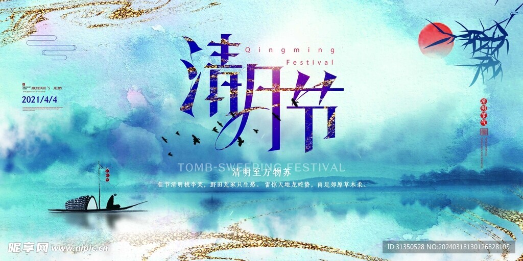 清明节设计