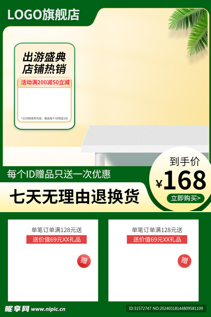 春季主图 