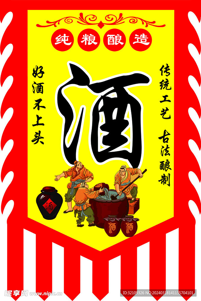 酒旗