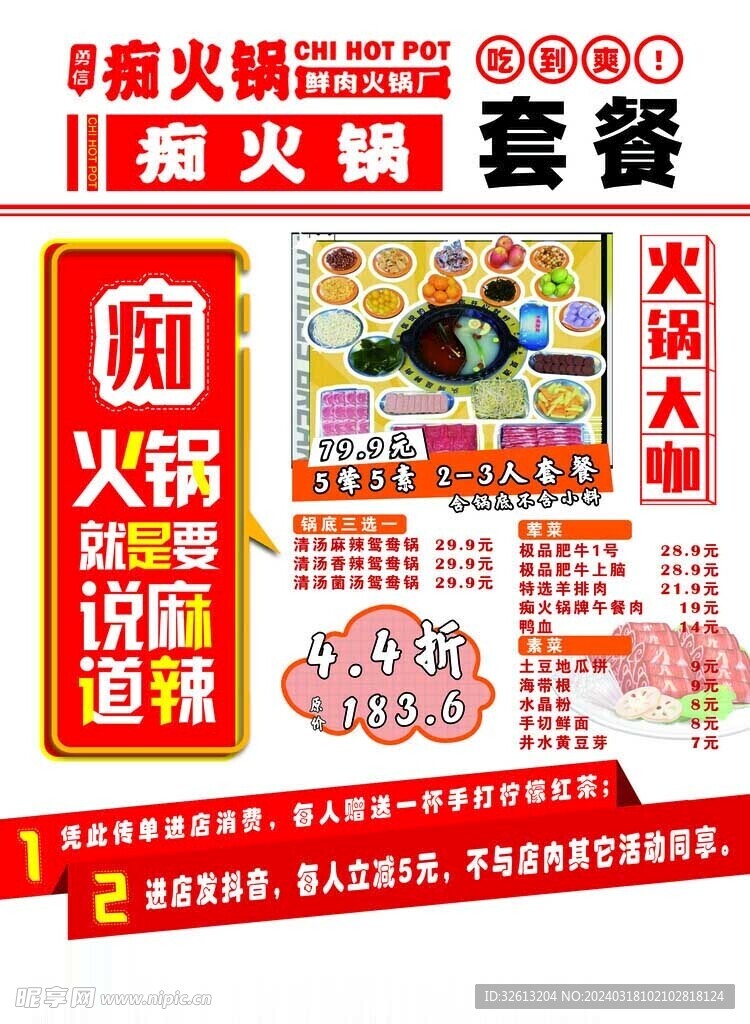 火锅传单   海报 喷绘布 