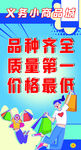 义乌小商品城  海报 喷绘布 