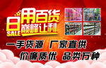 义乌小商品城  海报 喷绘布 