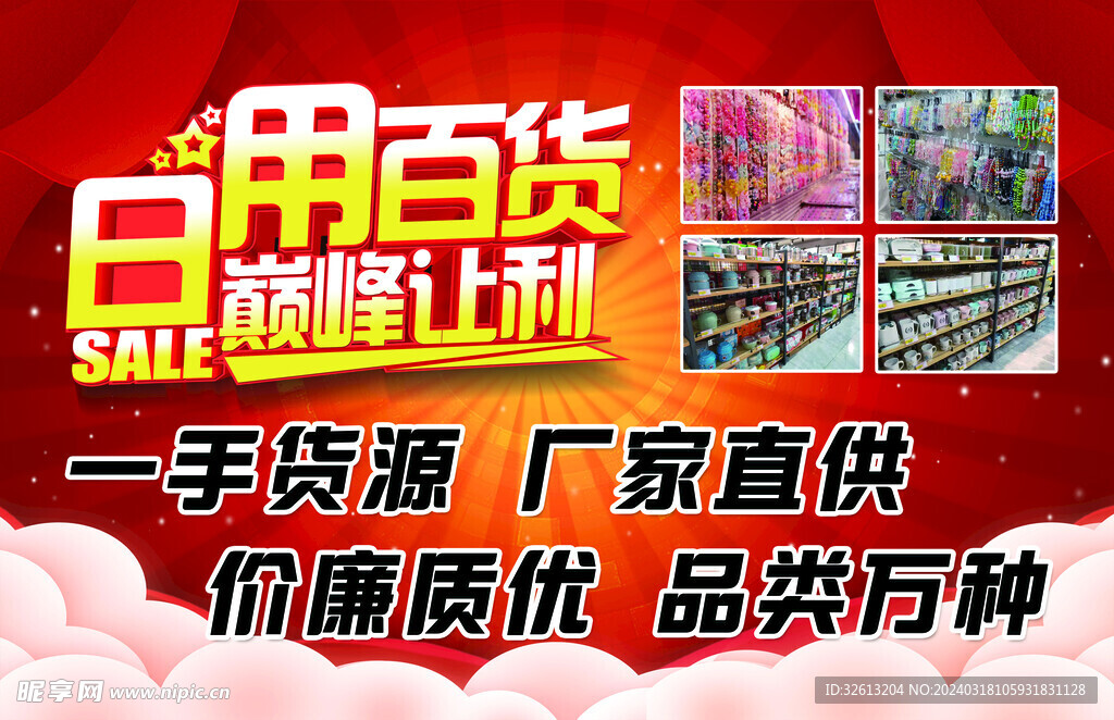 义乌小商品城  海报 喷绘布 