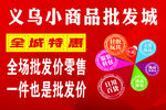 义乌小商品城