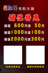 火锅储值优惠