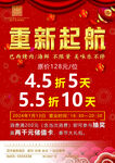 重新起航 新店开业