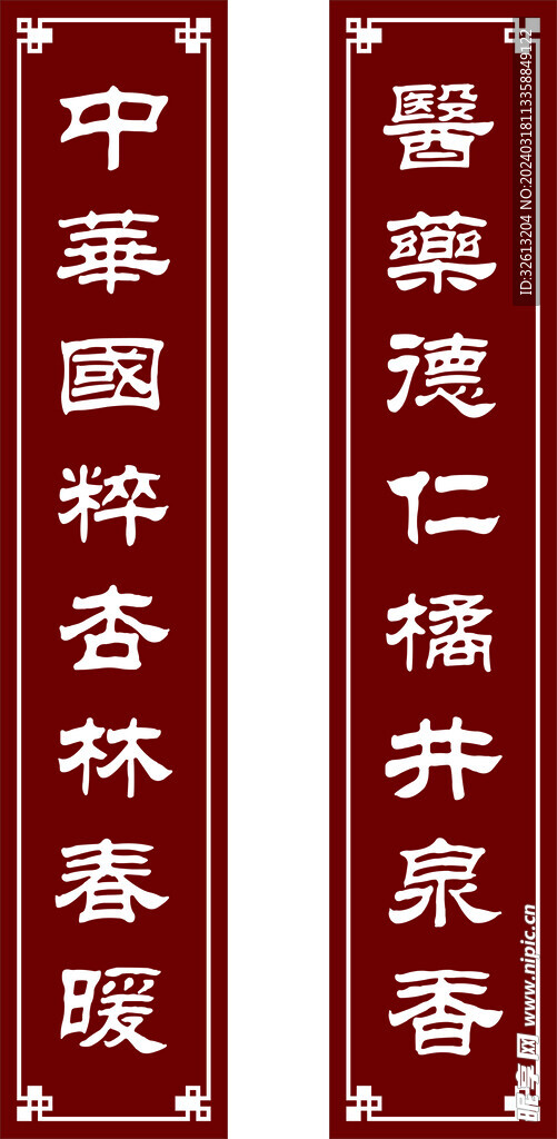 中医木雕牌匾