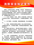 消防安全知识