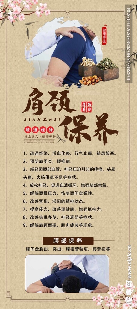 肩颈保养