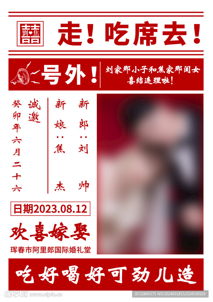 结婚报纸