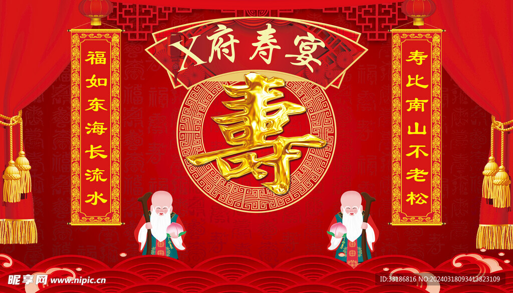寿宴背景