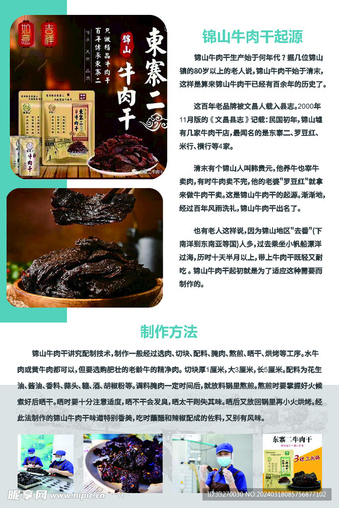 牛肉干宣传