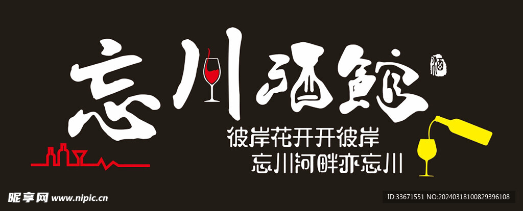 酒吧门头