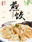 煎饺海报