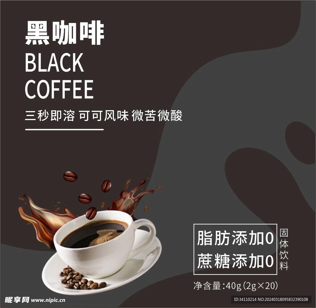 黑咖啡包装