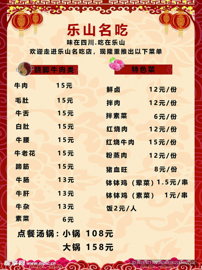 乐山名吃菜单