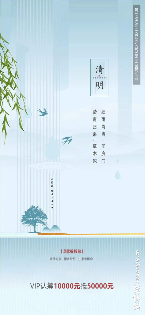 清明节海报