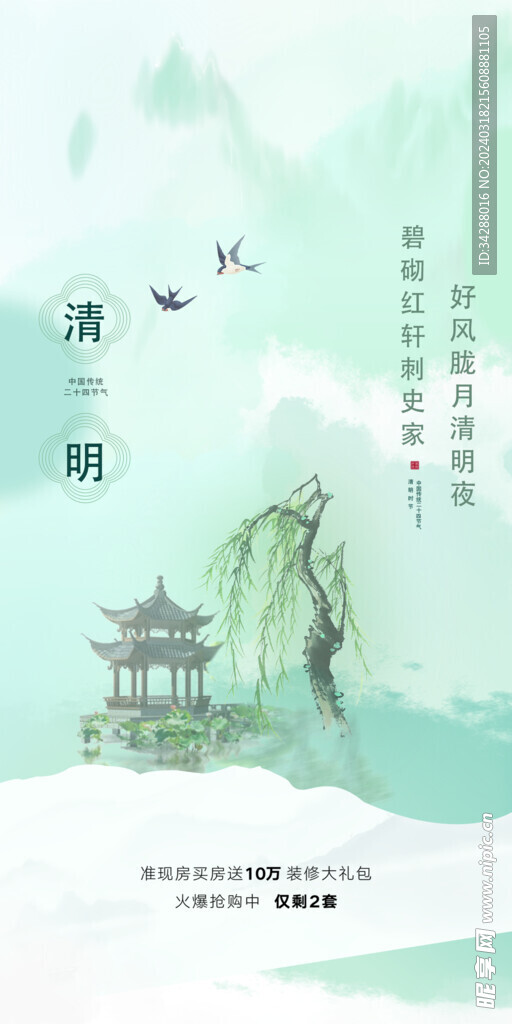 清明节海报