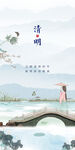 清明节海报