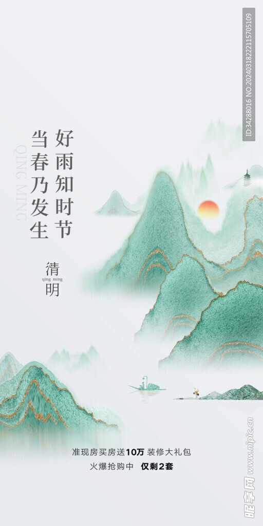 清明节海报