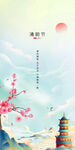 清明节海报