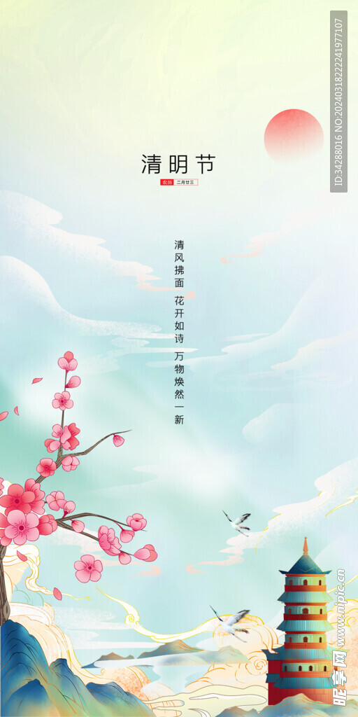 清明节海报