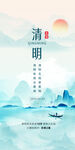 清明节海报