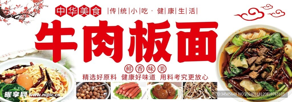 牛肉板面