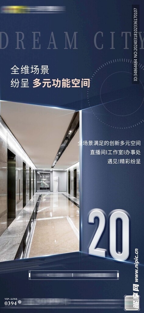 地产系列海报