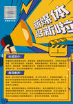新媒体社团招新海报