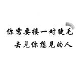 睫毛