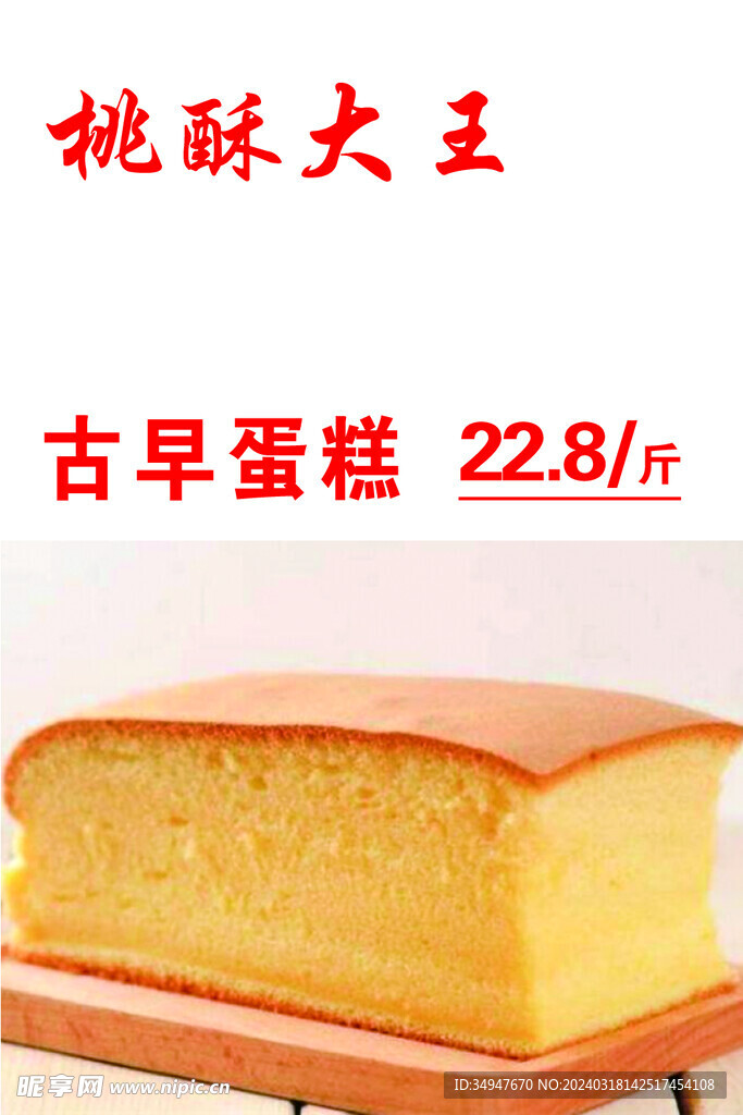 古早蛋糕