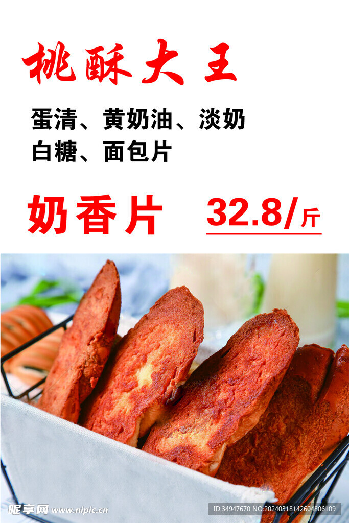 奶香片