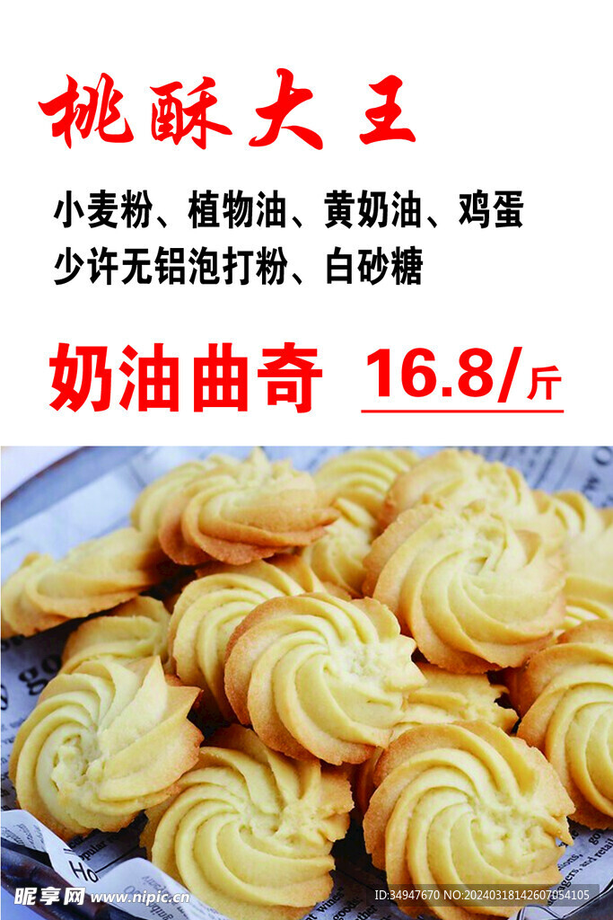 奶油曲奇