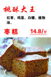 桃酥大王 枣糕