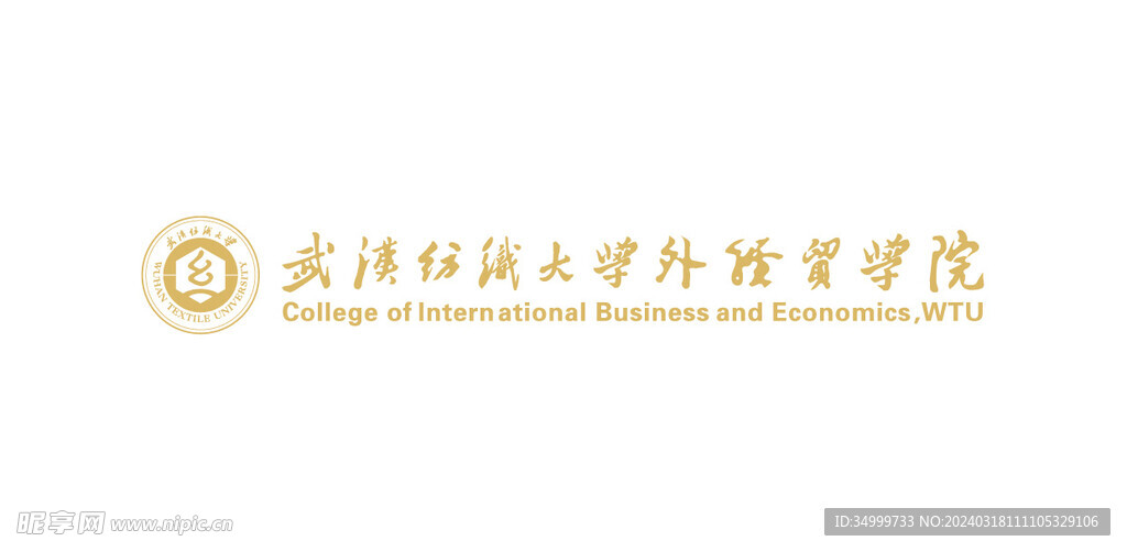 武汉纺织大学外经贸学院logo