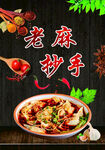 老麻抄手