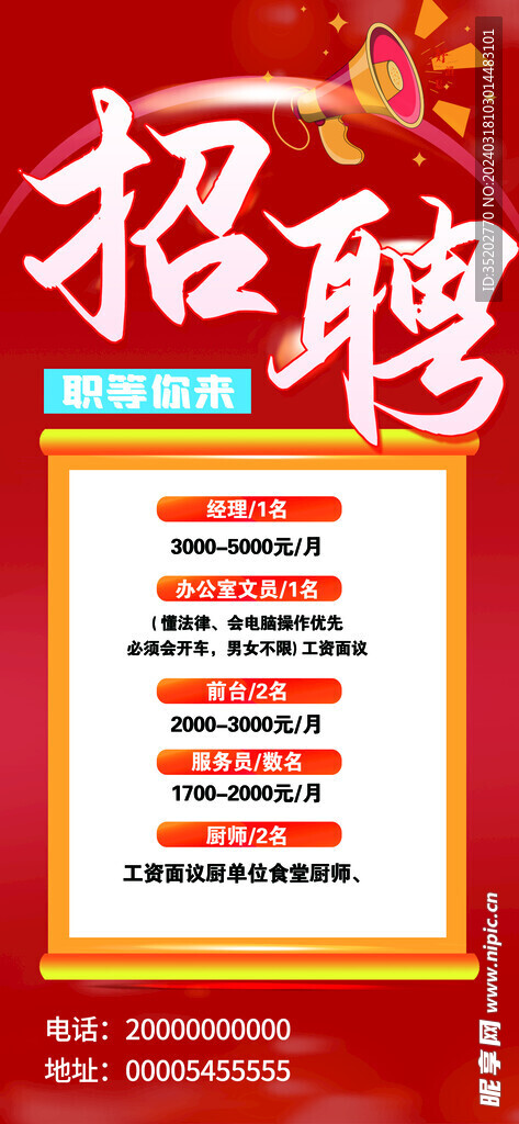 招聘海报