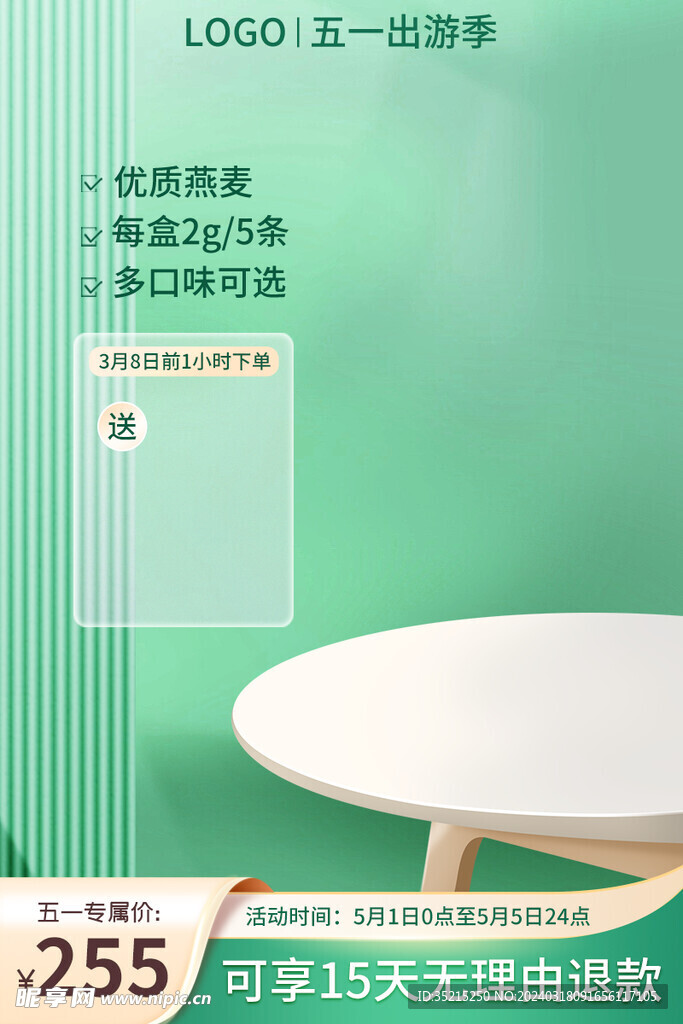 五一电商模板