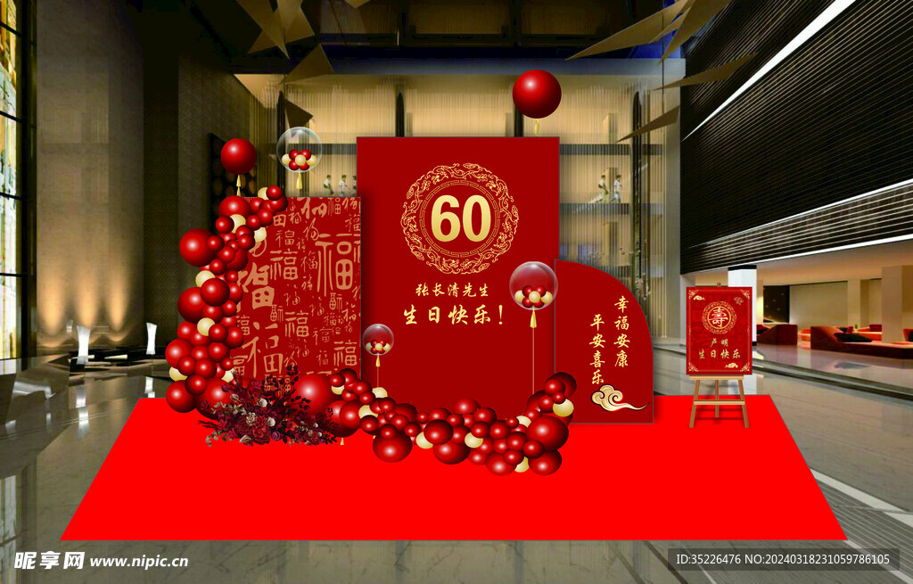 寿宴生日