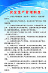 安全生产管理制度