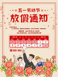 放假通知海报