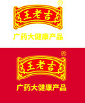 王老吉logo