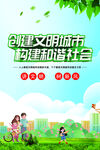 创建文明城市