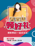 直播预告海报