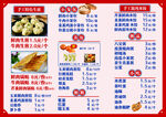 小吃店菜单