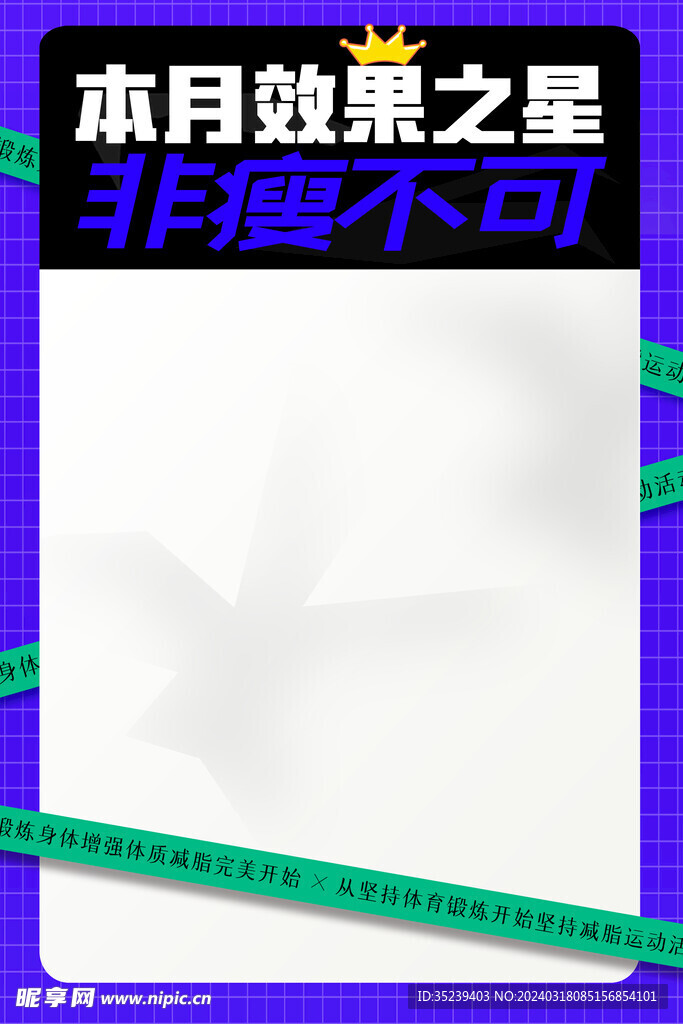 健身效果之星
