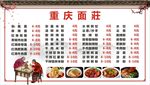 墙上菜单