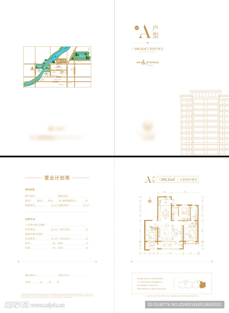 户型折页