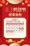 2023五一放假通知